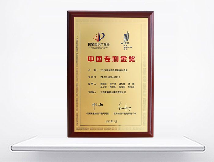 2023 China Patent Award Gold Medal - Almonertinib